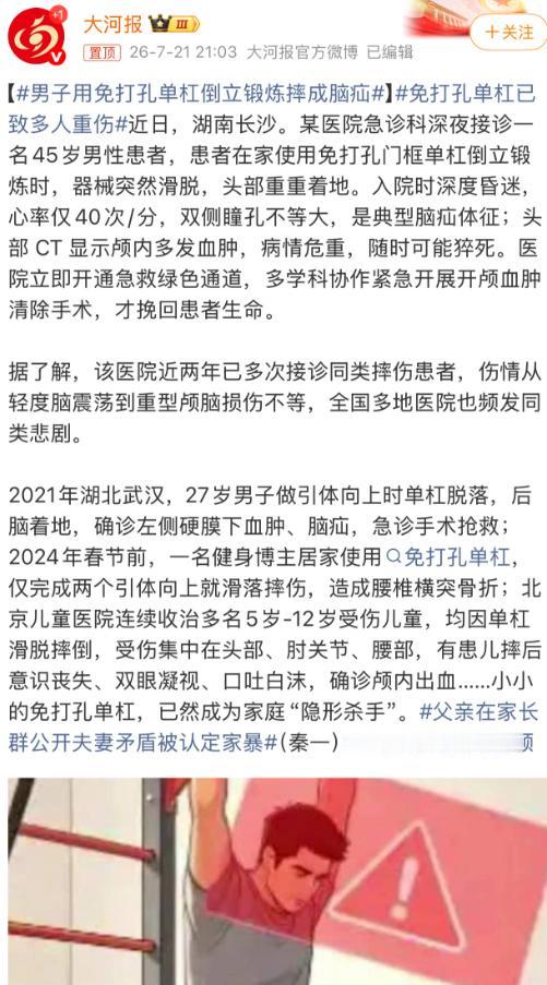 夺命单杠，又一起。湖南长沙，一名45岁男子，在家用免打孔门框单杠做倒立，杆子