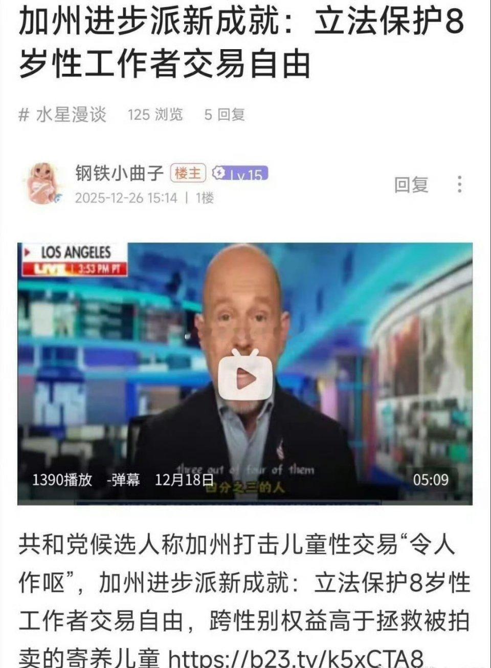 阑尾炎等三个月不得痛死，加州八岁性交易自由，哇头皮发麻