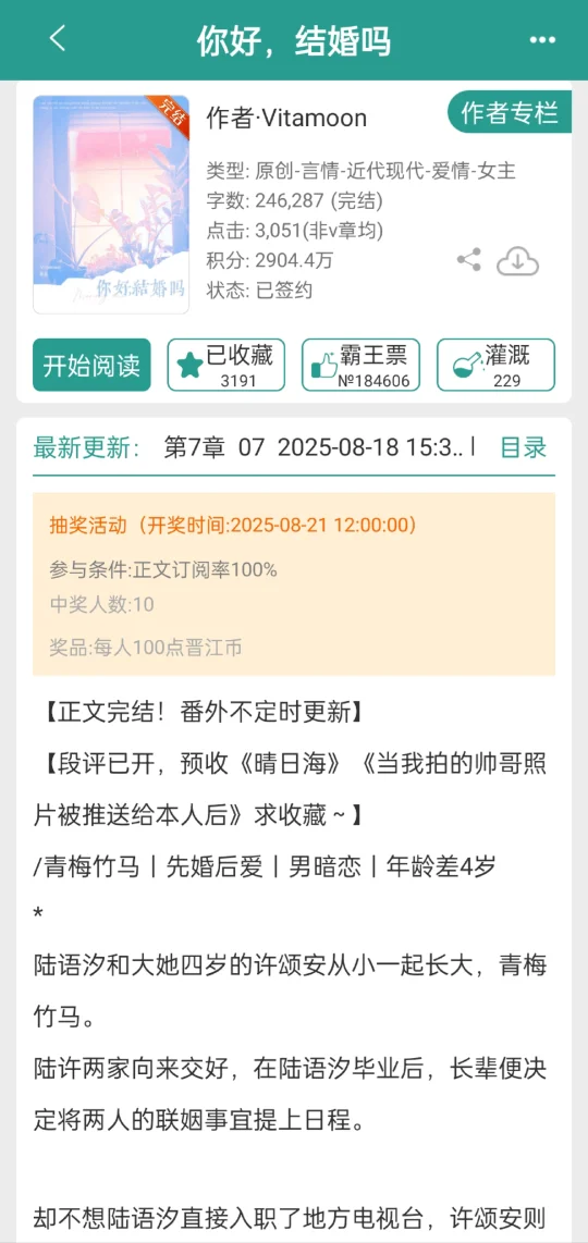 男主超绝人夫感❗️先婚后爱太绝啦❗️