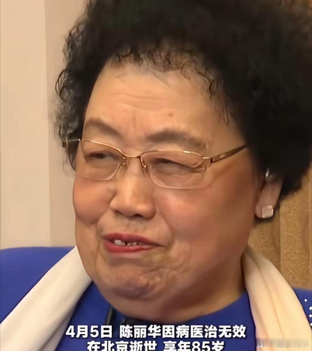 陈丽华那么有钱，为什么不去整牙齿？我问我妈，为什么陈丽华这么有钱，却不注重自己的