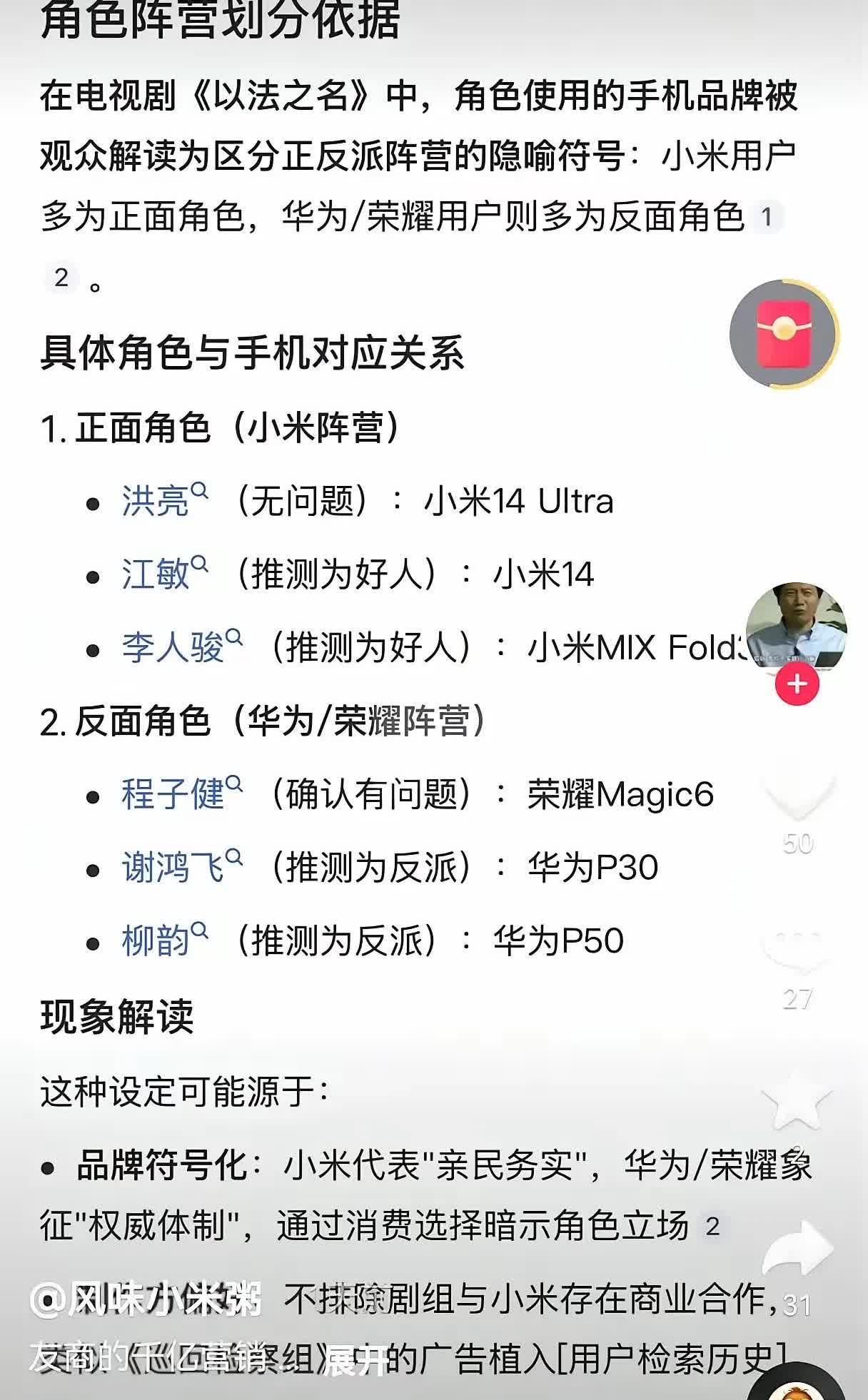 诋毁，本身就是一种仰望！为什么电视剧《以法之名》正面角色都是使用小米最新手机，而