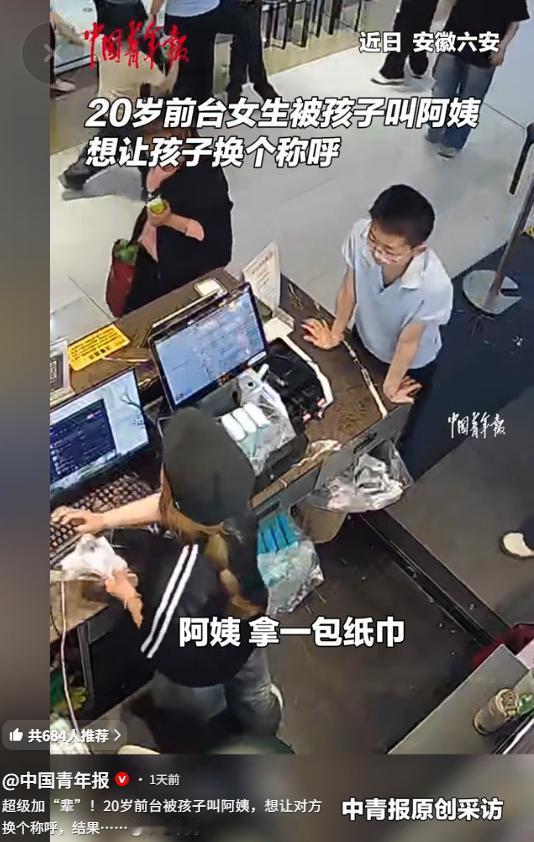 “笑不活了！”5月7日中国青年报报道，安徽六安，一小孩哥到前台去要纸巾，张口就喊