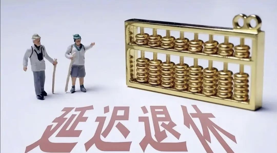 延迟退休最大"受害者"，不是60后，也不是90后，而是这些人！最近延迟退休方
