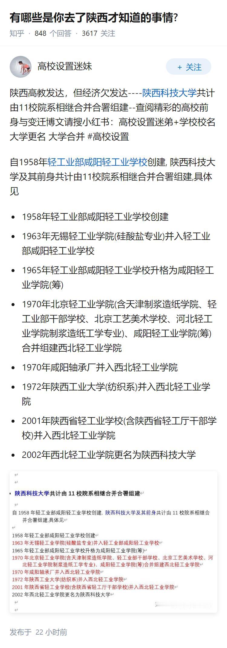 有哪些是你去了陕西才知道的事情?