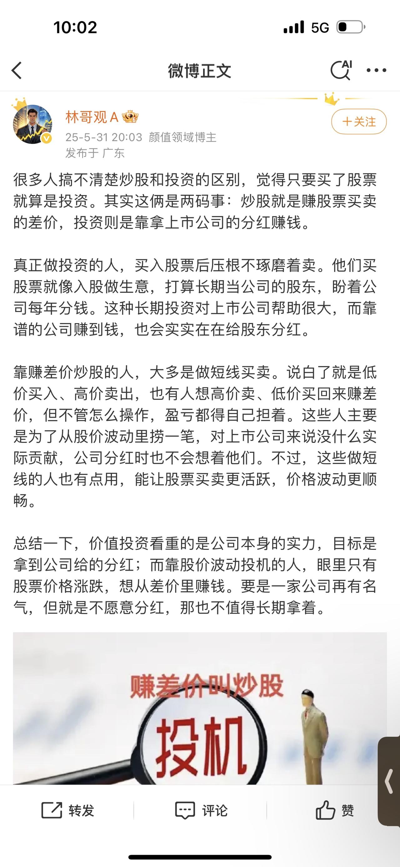 很多人搞不清楚炒股和投资的区别，觉得只要买了股票就算是投资。其实这俩是两码事。