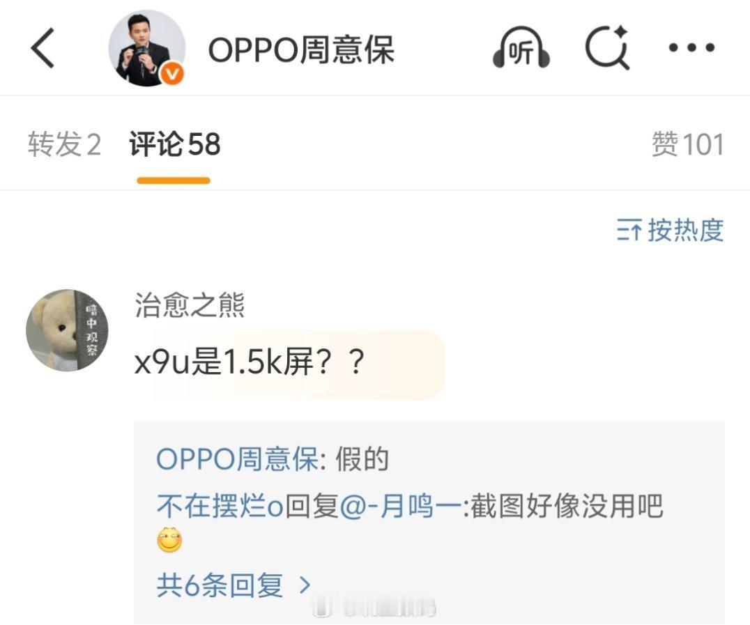周意保说，OPPOFindx9u不是1.5k屏，那就是2K屏了​​​