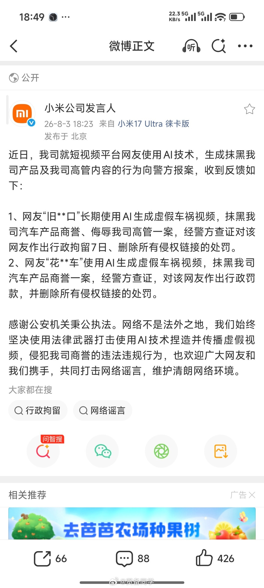 顶风作案，你们看着办