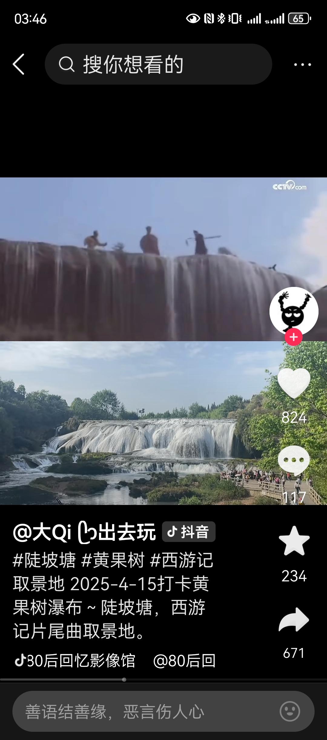 互联网有意思的地方就在于，有些人无知且无畏。西游记这个片头，就是黄果树拍的。