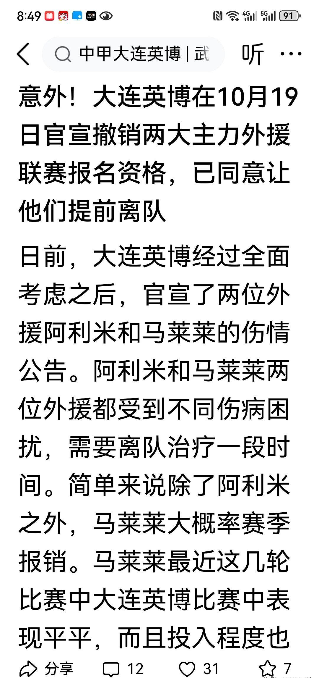 大连英博的一个官宣，将深陷保级泥潭的长春亚泰、青岛海牛浇了一个透心凉。10月