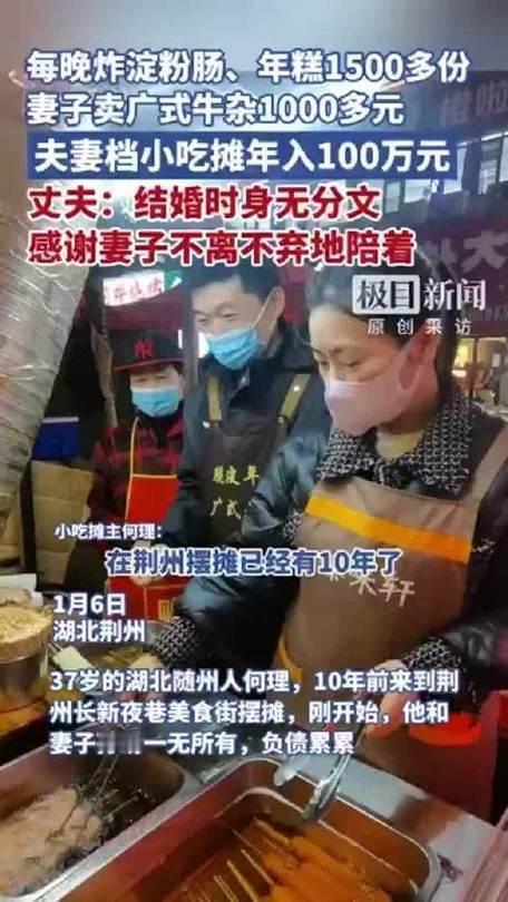 夫妻档小吃摊年入百万摊主回应：这百万，是炸串炸到变形的手指换的！“路边摊年入