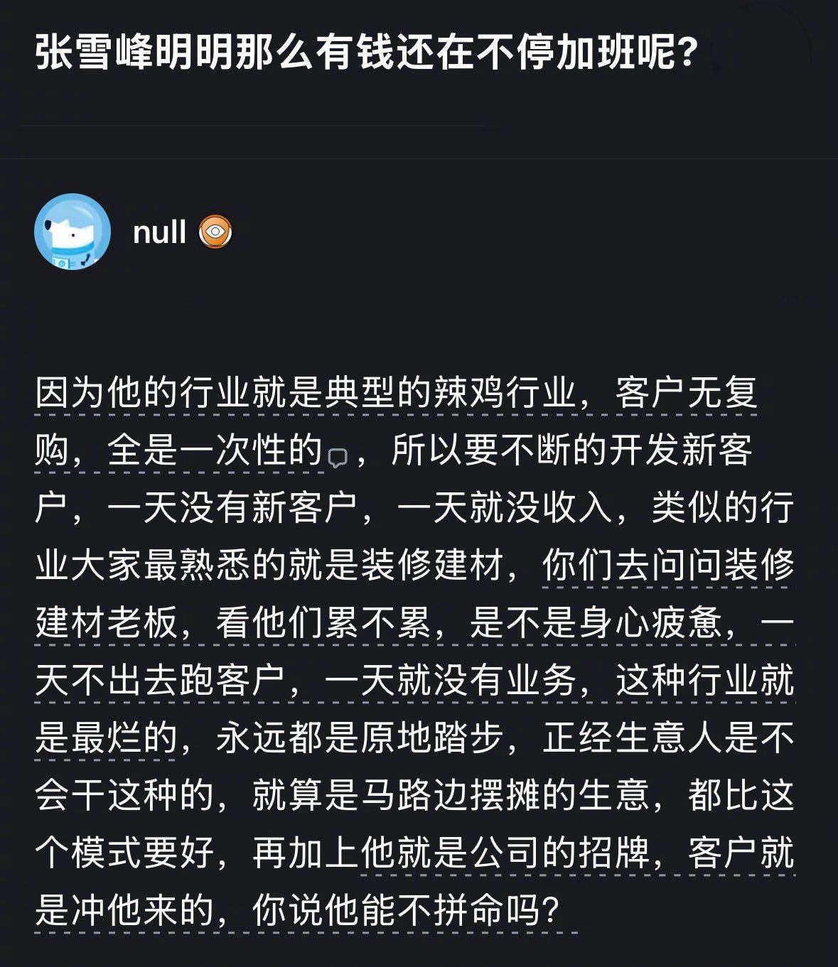 那什么行业能不卷，轻轻松松赚钱呢？