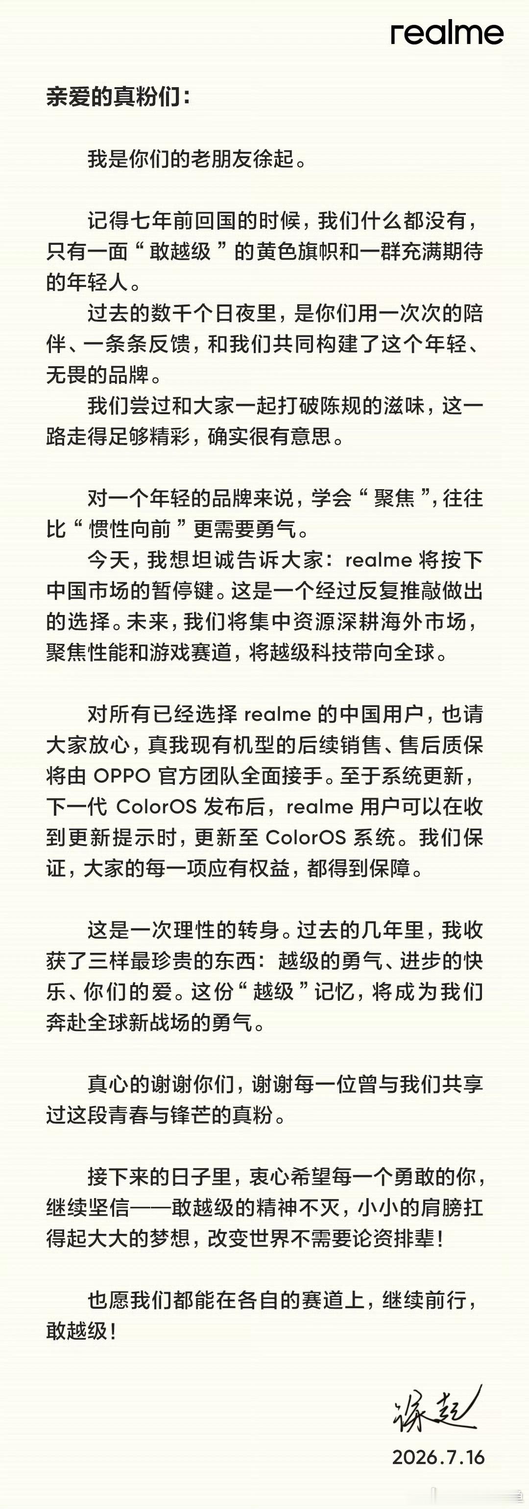 realme暂停中国新品更新去年年底，我们跟起子哥最后一次合作脱口秀，当时真我