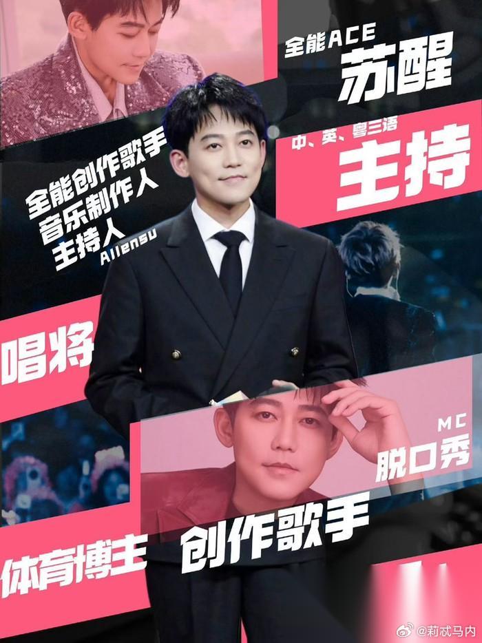 内娱终于出了个全能到可怕的艺人，苏醒不是说他的综艺梗多、情商高，而是他跨界担