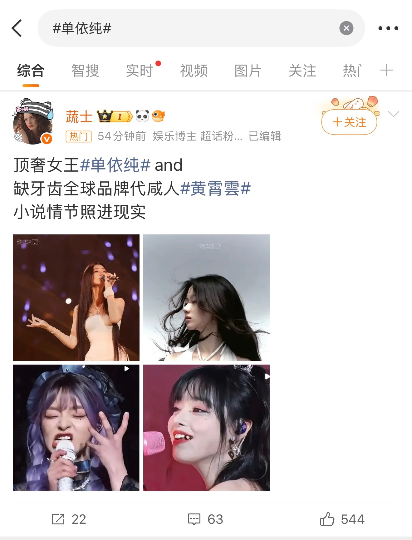 单依纯和黄霄雲两家目前热门一览听说是因为黄霄云羡慕单依纯的代言了，你觉得谁ww