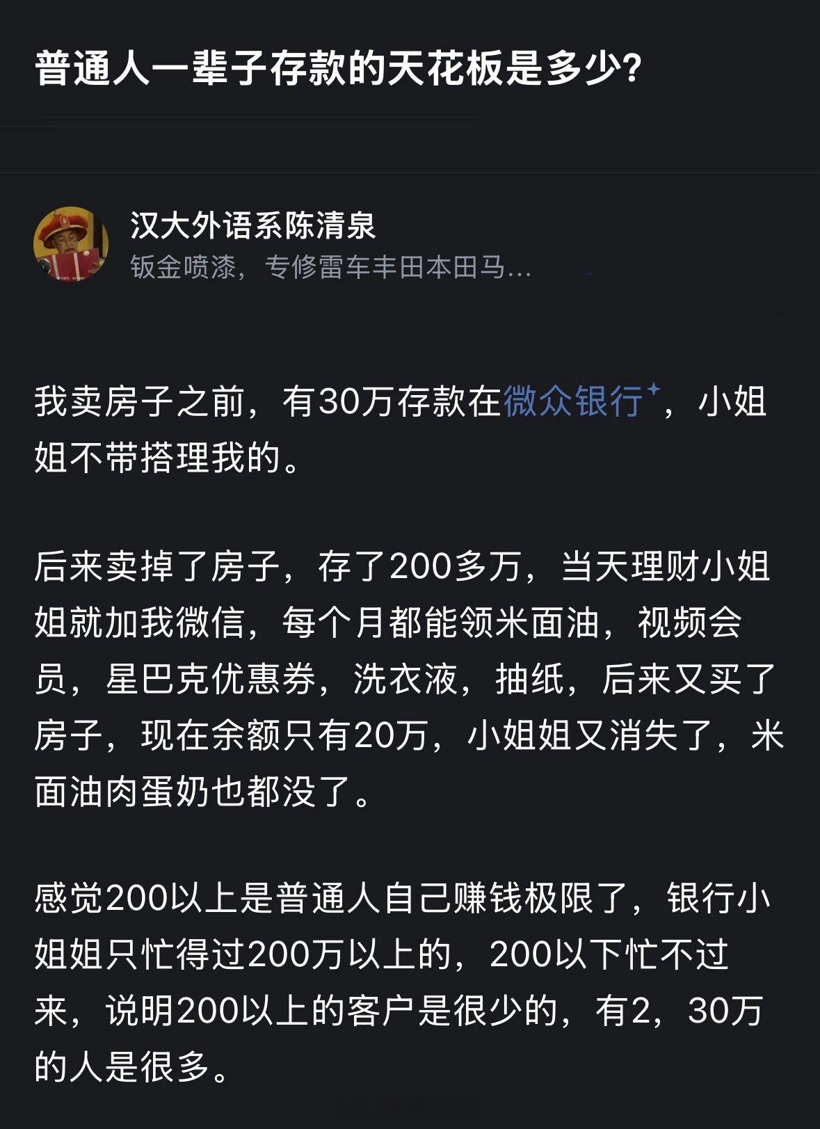 存款的天花板？200万以上？真的吗？