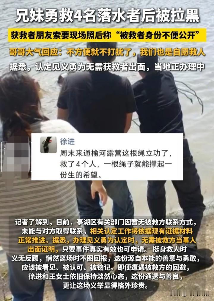 兄妹舍命救4人，救人后竟被当场拉黑，格局差距天差地别！江苏盐城兄妹勇救4