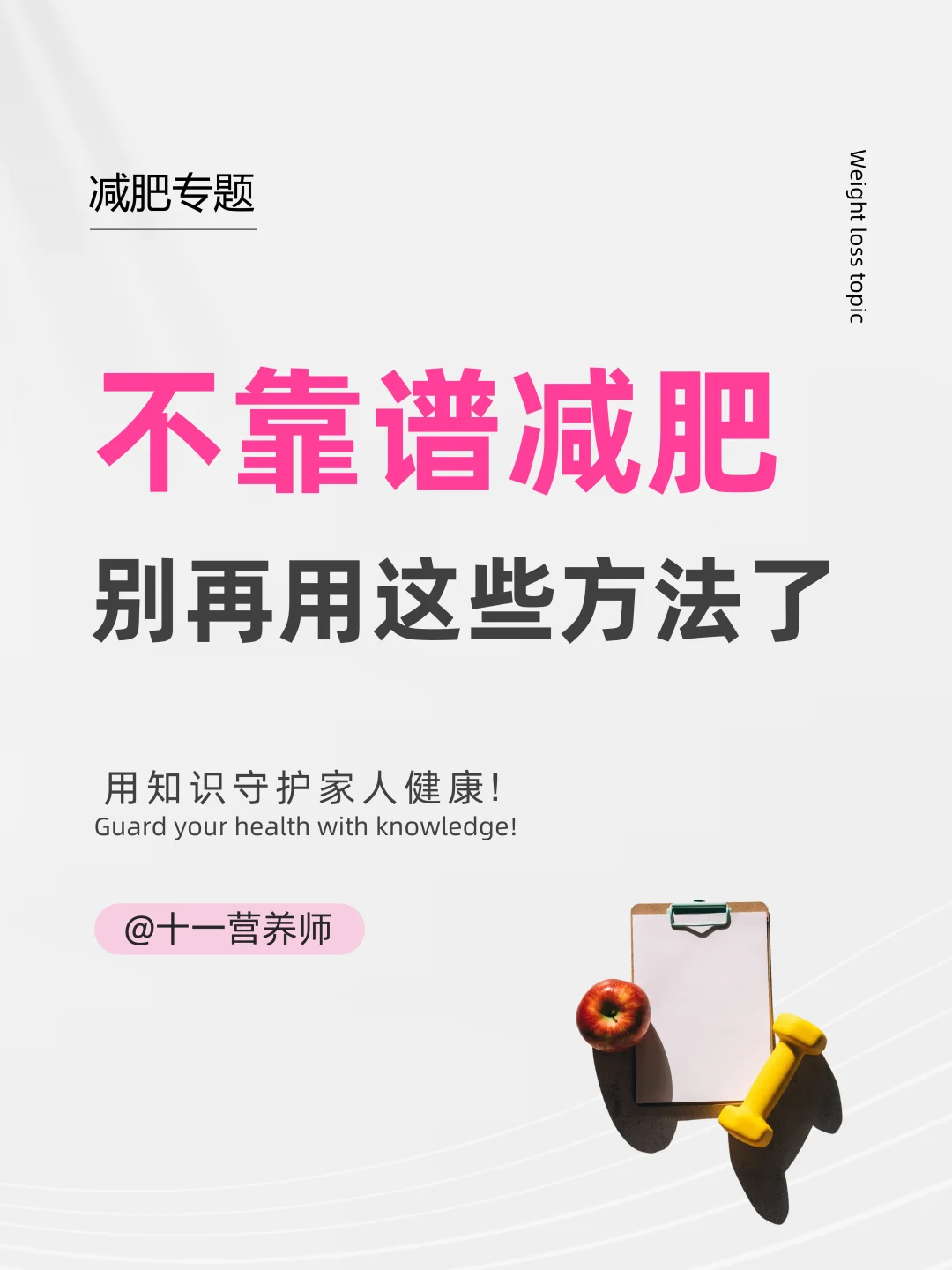 盘点12个不靠谱的减肥方法，别再入坑了！
