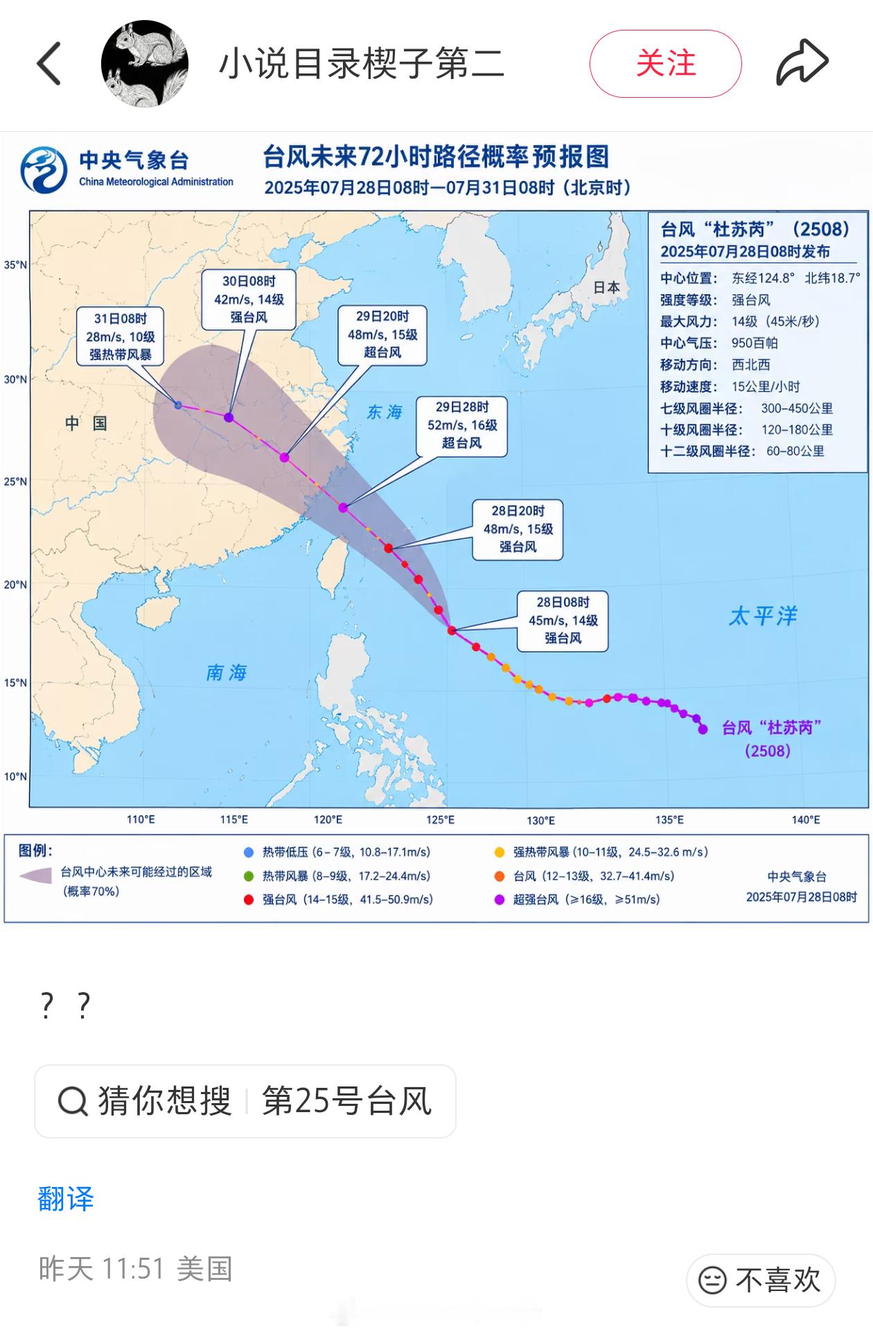 隔壁已经越来越疯魔了！2023年的，已经被除名的台风杜苏芮，还能被某些人拿来造假