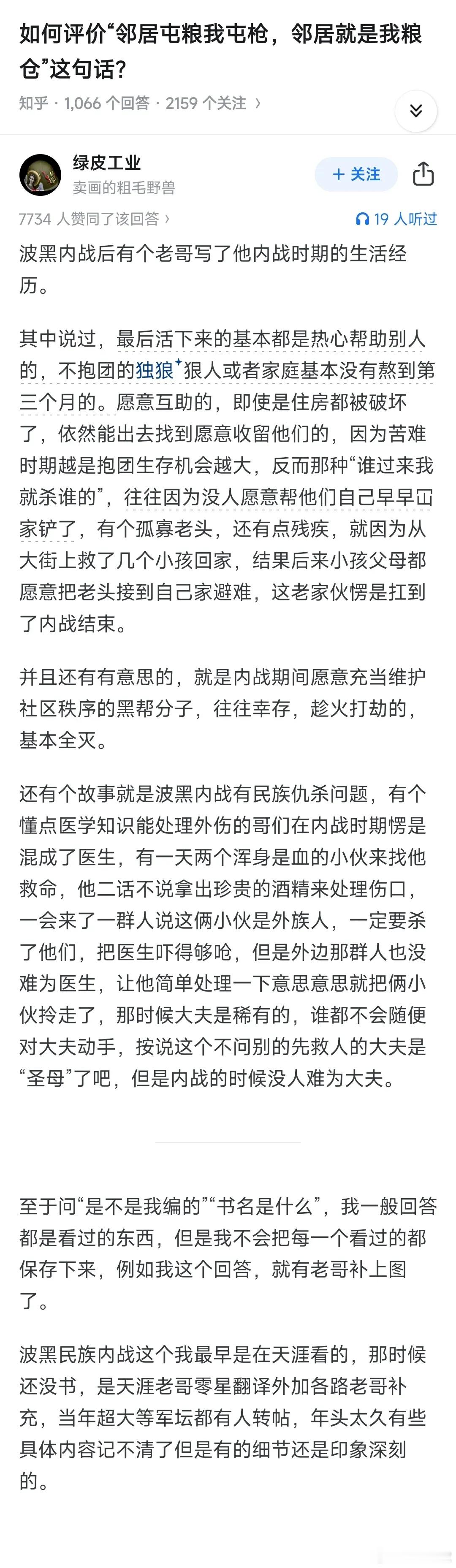 如何评价“邻居屯粮我屯枪，邻居就是我粮仓”这句话?