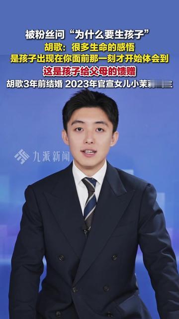 胡歌当爹后说的这句话，触碰到了多少父母的隐藏心事？11月16日他回应为什