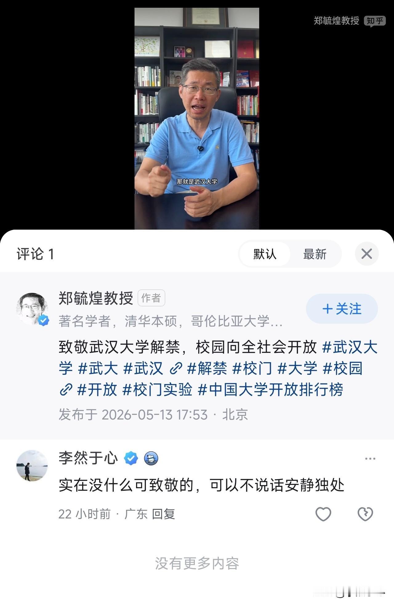 武大取消预约制！何时开放评论区？2026年5月14日，武汉大学取消预约制，公众