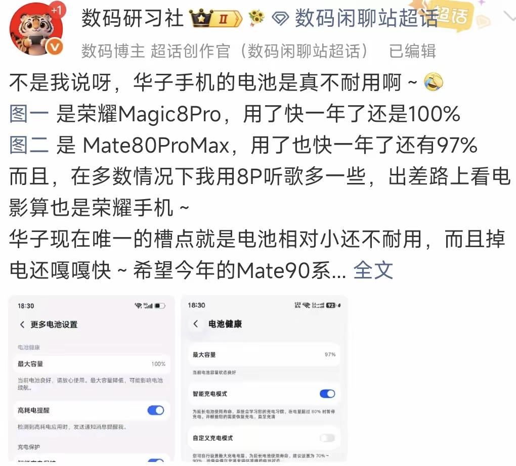 看到有博主说华为电池不耐用，华为何不找找荣耀做电池？好兄弟荣耀的青海湖电池，