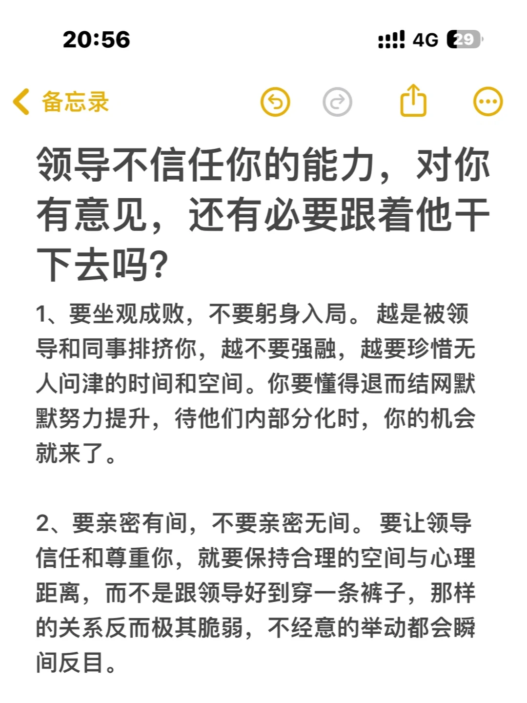 领导不信任你的能力，对你有意见，还有必要跟