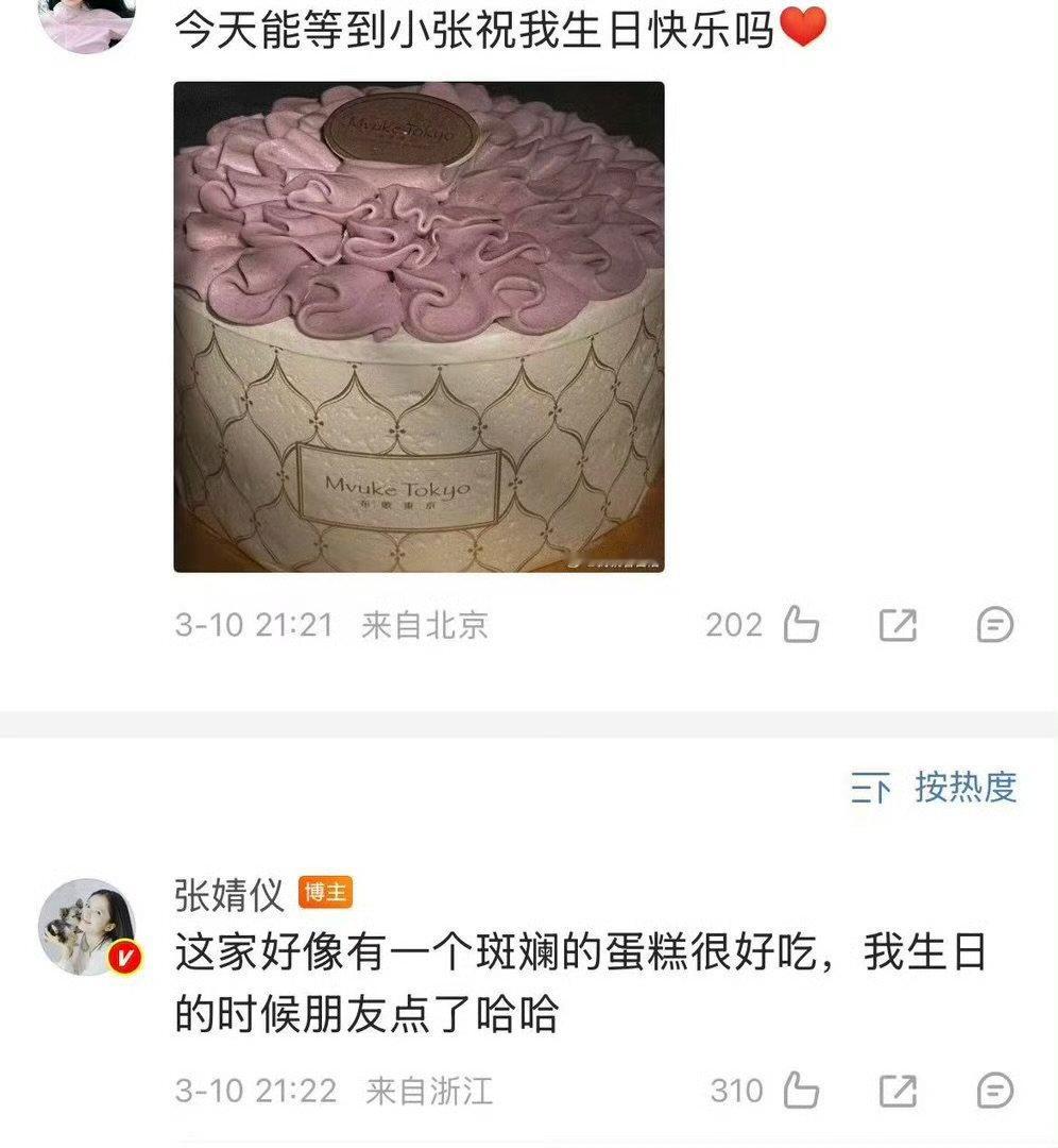 陈都灵知道张婧仪喜欢这个牌子的蛋糕我天友谊99！太感动了