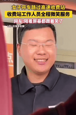 别人看了觉得好笑，而我只觉得心酸，生活不易啊！收费站的一名工作人员又火了，该工