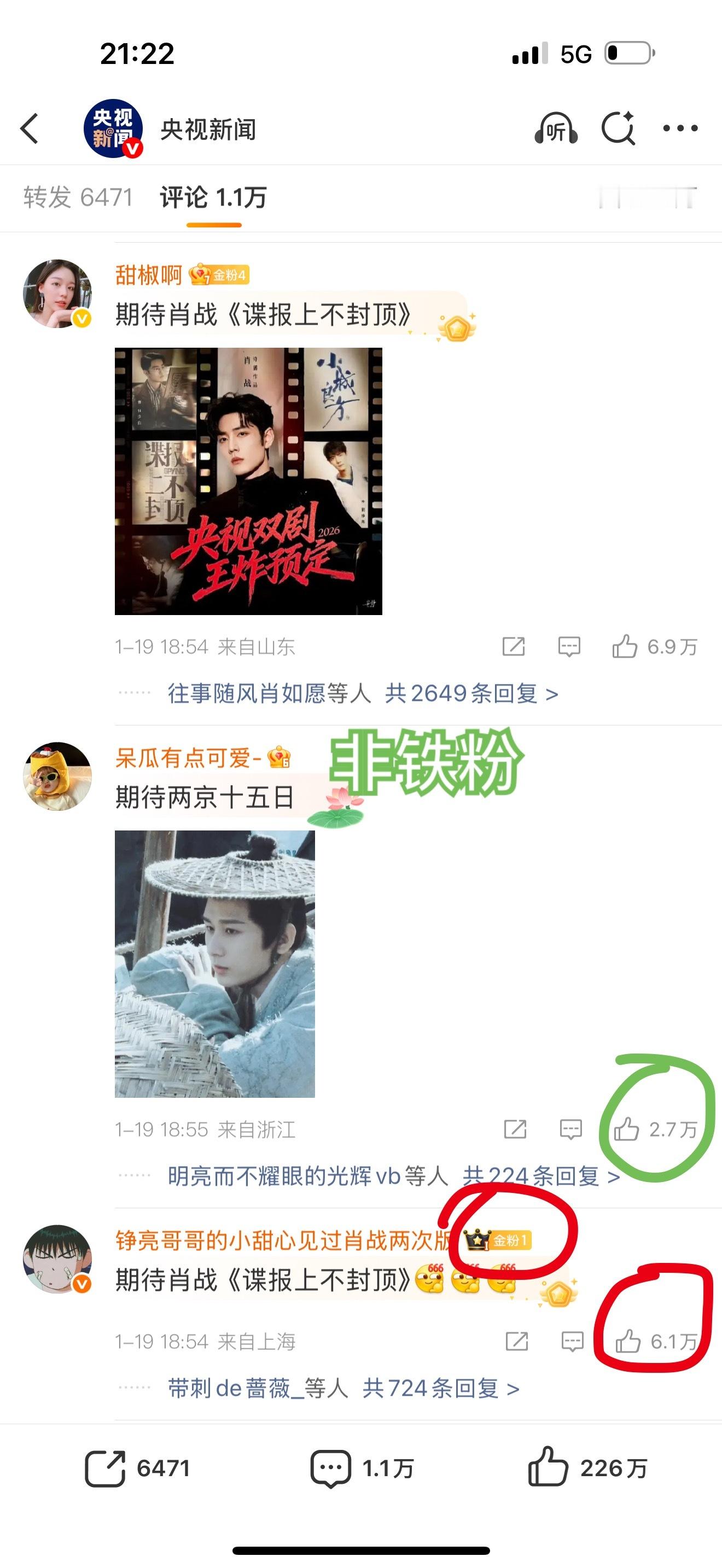 6.1万赞的金粉没有压过2.7万赞的非铁粉，此事值得思考🤔