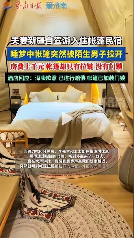 太离谱了！5月5日报道，上海夫妻花1094元一晚入住新疆帐篷民宿，因天热裸睡，睡