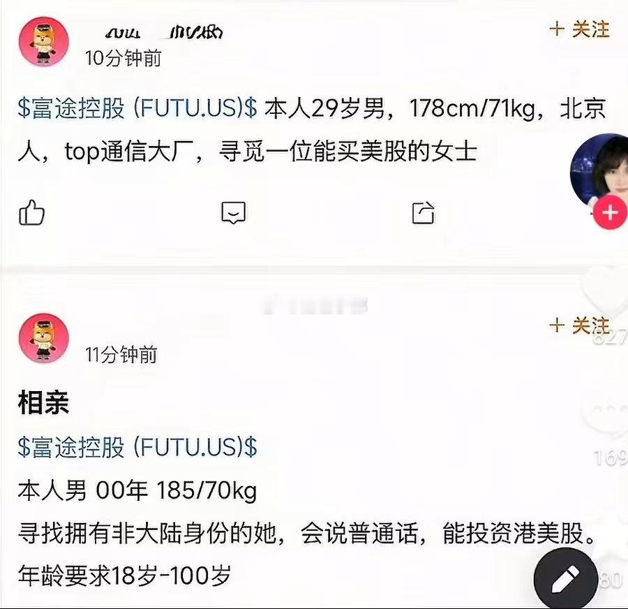 小伙子，你这是征婚还是炒股啊