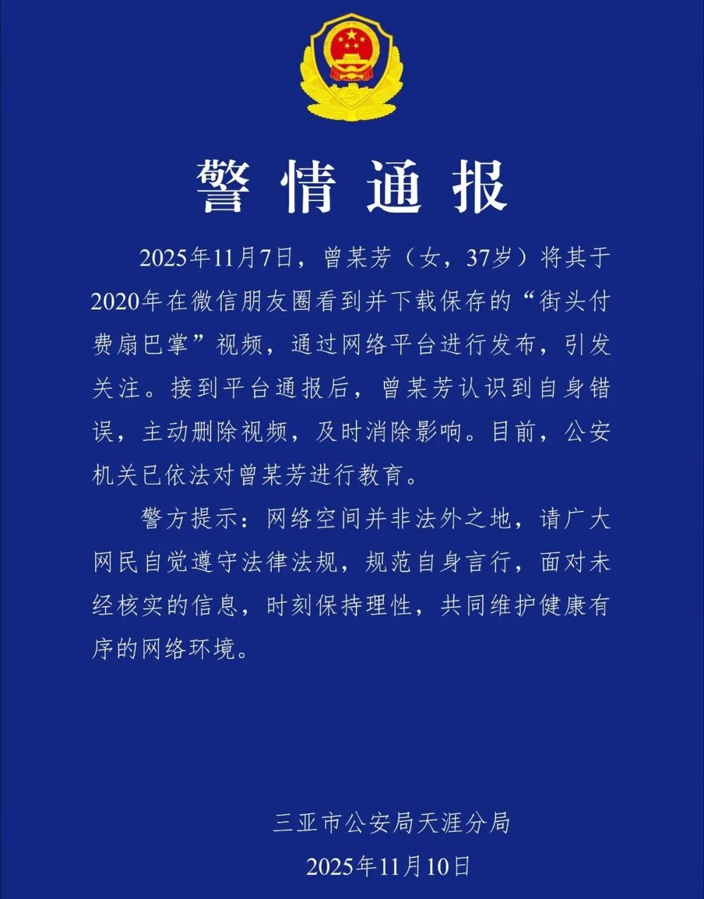 “街头付费扇巴掌”视频引关注, 海南警方通报: 已依法对当事人进行教育