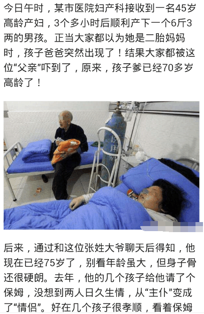 45岁高龄产妇顺产一名男孩, 孩子爹70多岁高龄!
