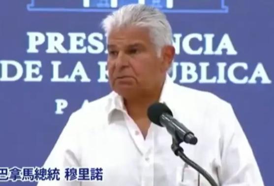 巴拿马以违宪之名强制收回并全面接管港口，驱逐中国香港长江和记员工，巴总统穆利诺还