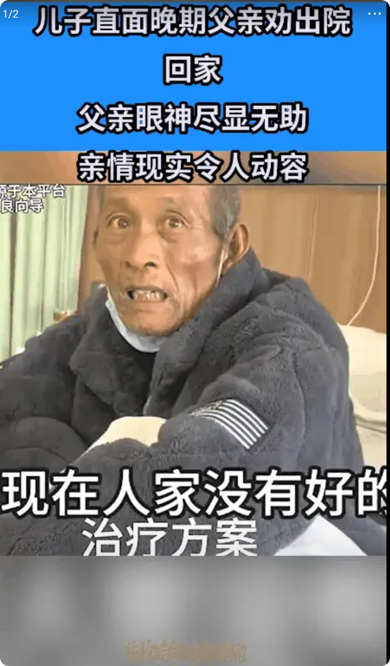 儿子直面晚期的父亲：“爸，咱们回家吧。人家已经没有更好的治疗方案了。”父亲叹了口