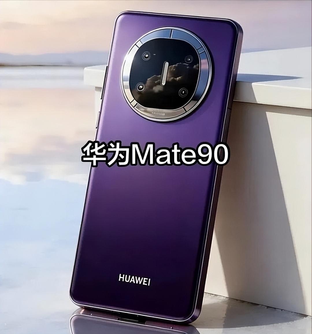 华为Mate90系列价格（2026年10月1日发布会后官方指导价）一、