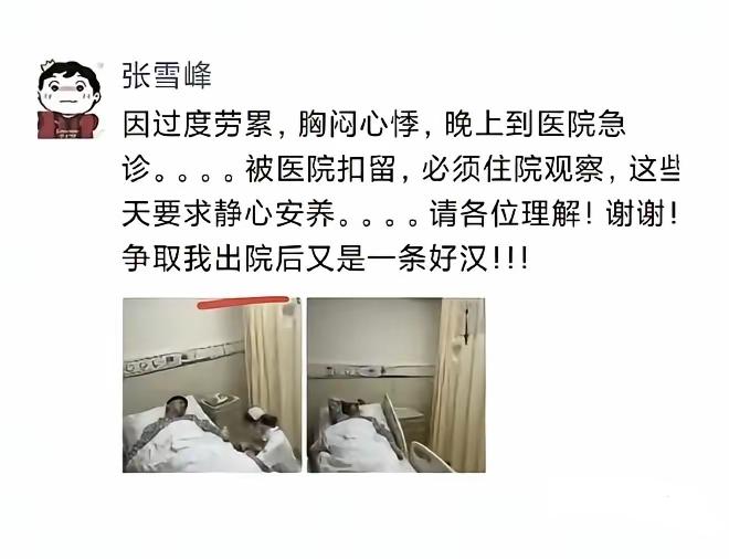 张雪峰老师因为心脏有问题，住过一次院了，自己运动量有点大，大意了。
