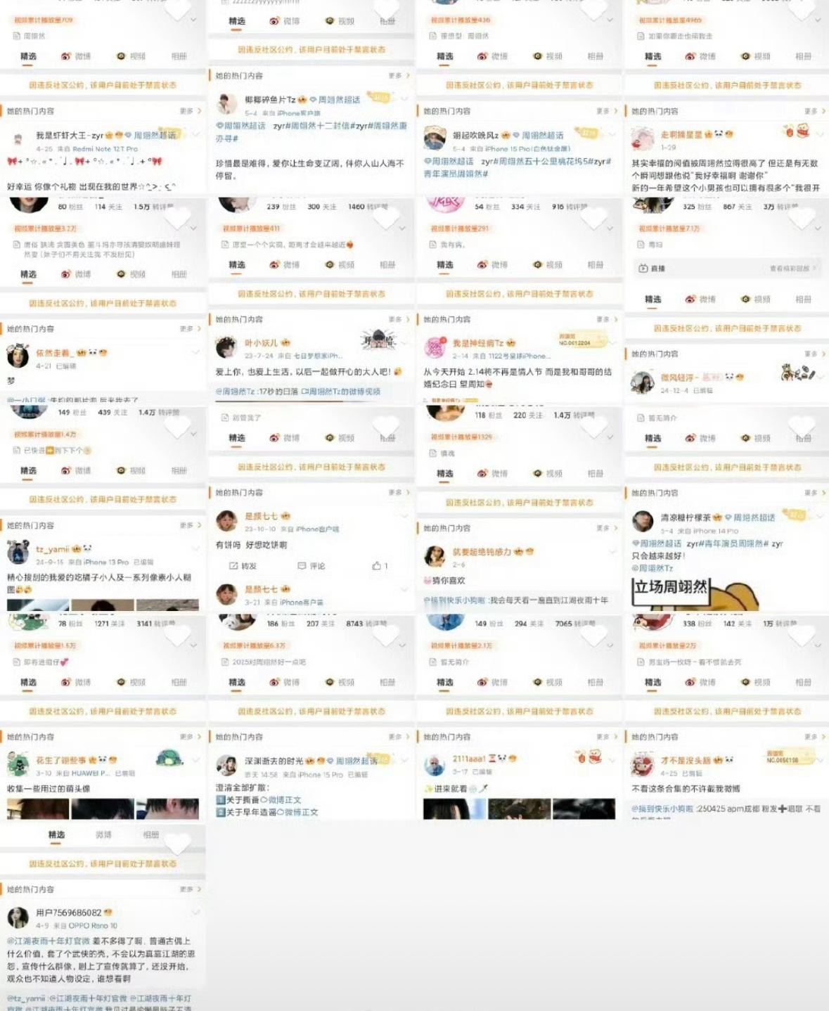 周翊然粉丝被大批量禁言了是因为和陈都灵粉丝交流楚后吗？或者浪应该不允许一直因为番