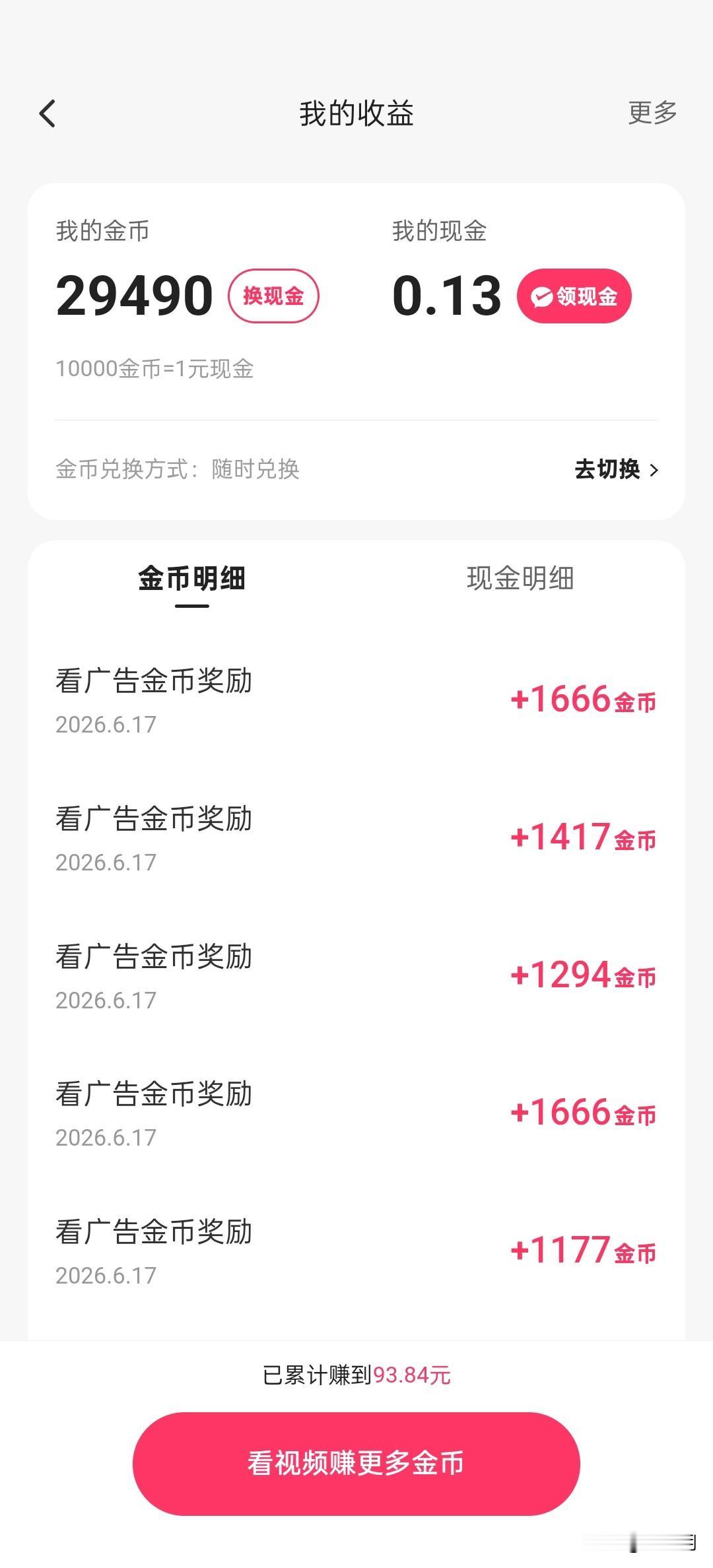 我也开始加入薅羊毛大军了，玩了几天快手极速版，总算搞懂了！两个汽水音乐号都设备异