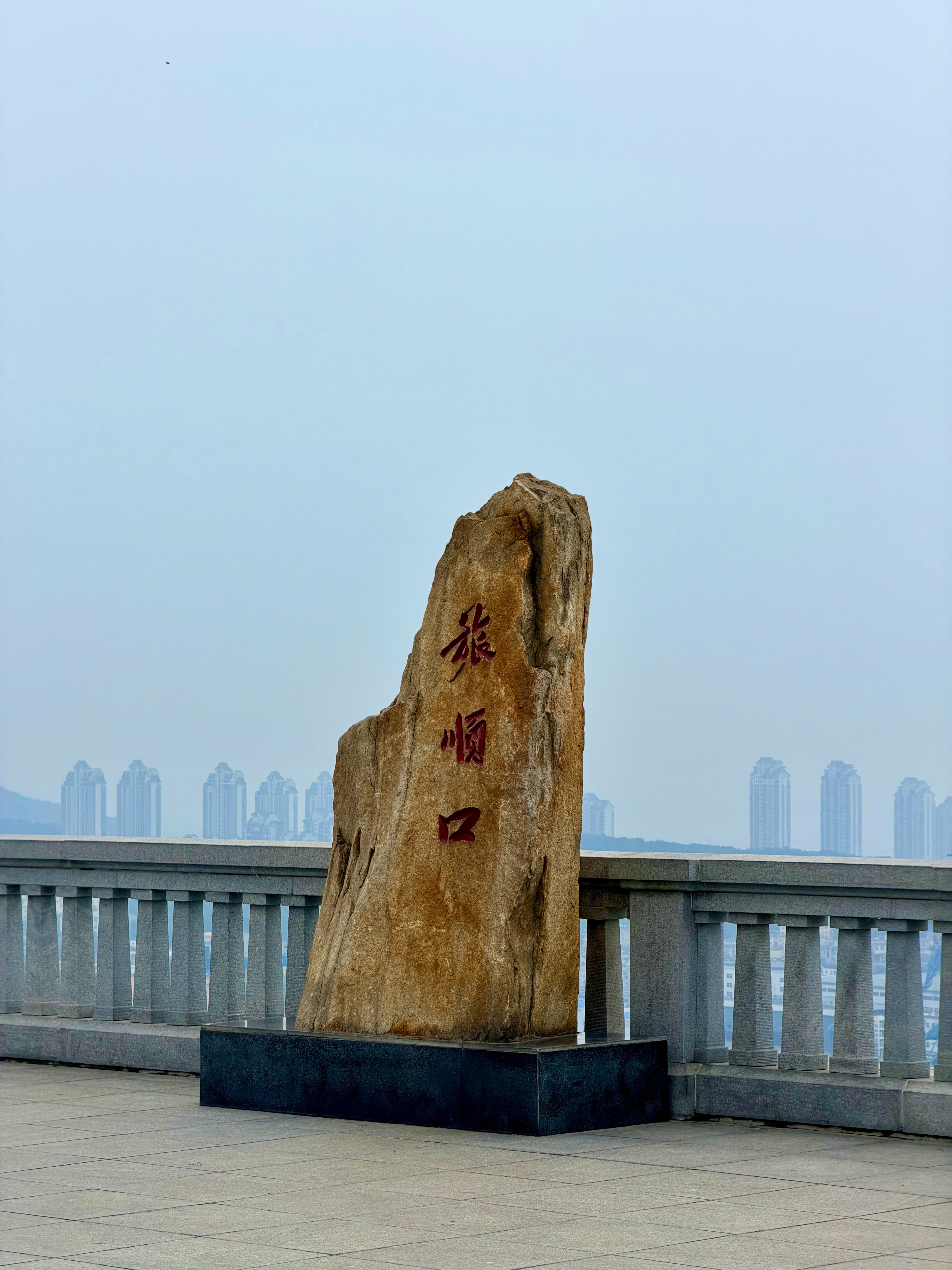 今天师兄是刘姥姥进大观园，见了大世面了。多的图不能发了…大连·旅顺口景区