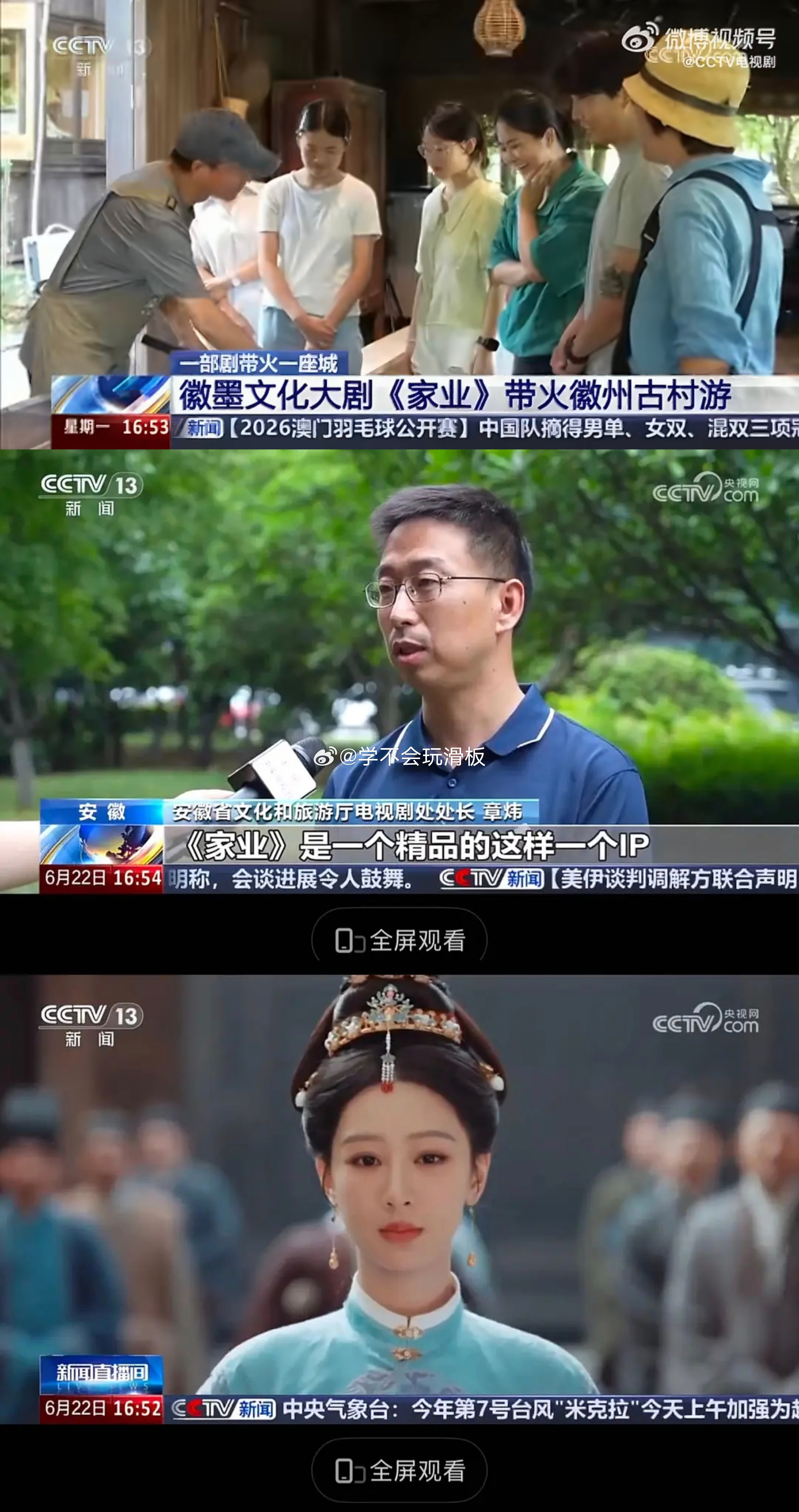 杨紫《家业》登央视新闻，被夸赞:带火徽州古村游。