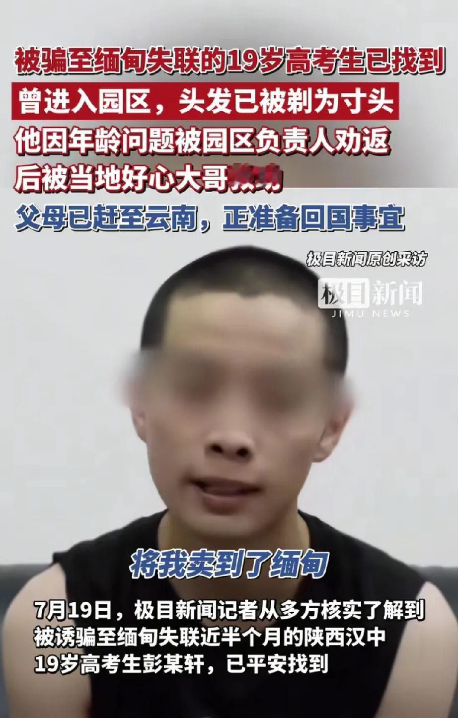 19岁彭宇轩的被骗与获救都十分魔幻！一开始女骗子主动给他转路费、忽悠出境，背了4