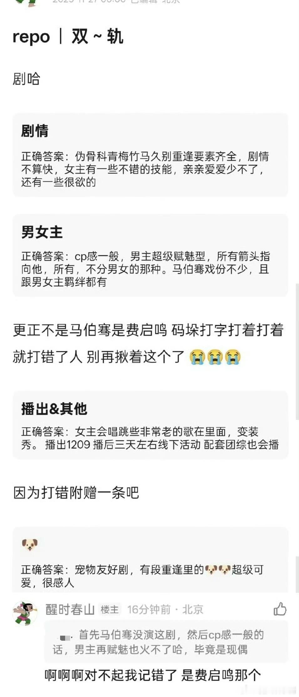 虞书欣、何与《双轨》repo🈶️，偶像剧情俗套，二人cp感一般，还有想看的吗