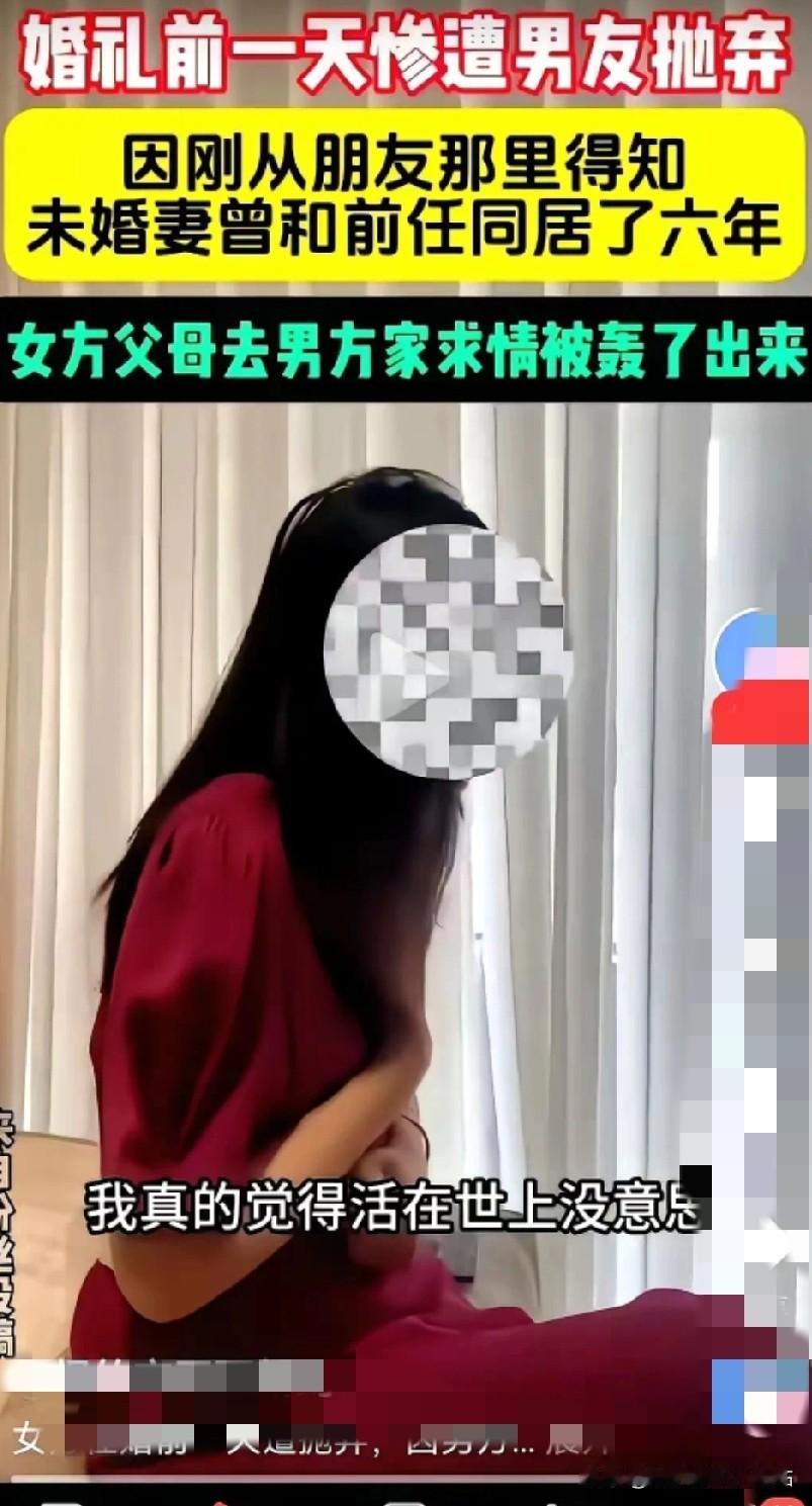 婚礼前夜被退婚，六年同居史成"原罪"：成年人的感情，容不下多少坦诚？"我真的觉
