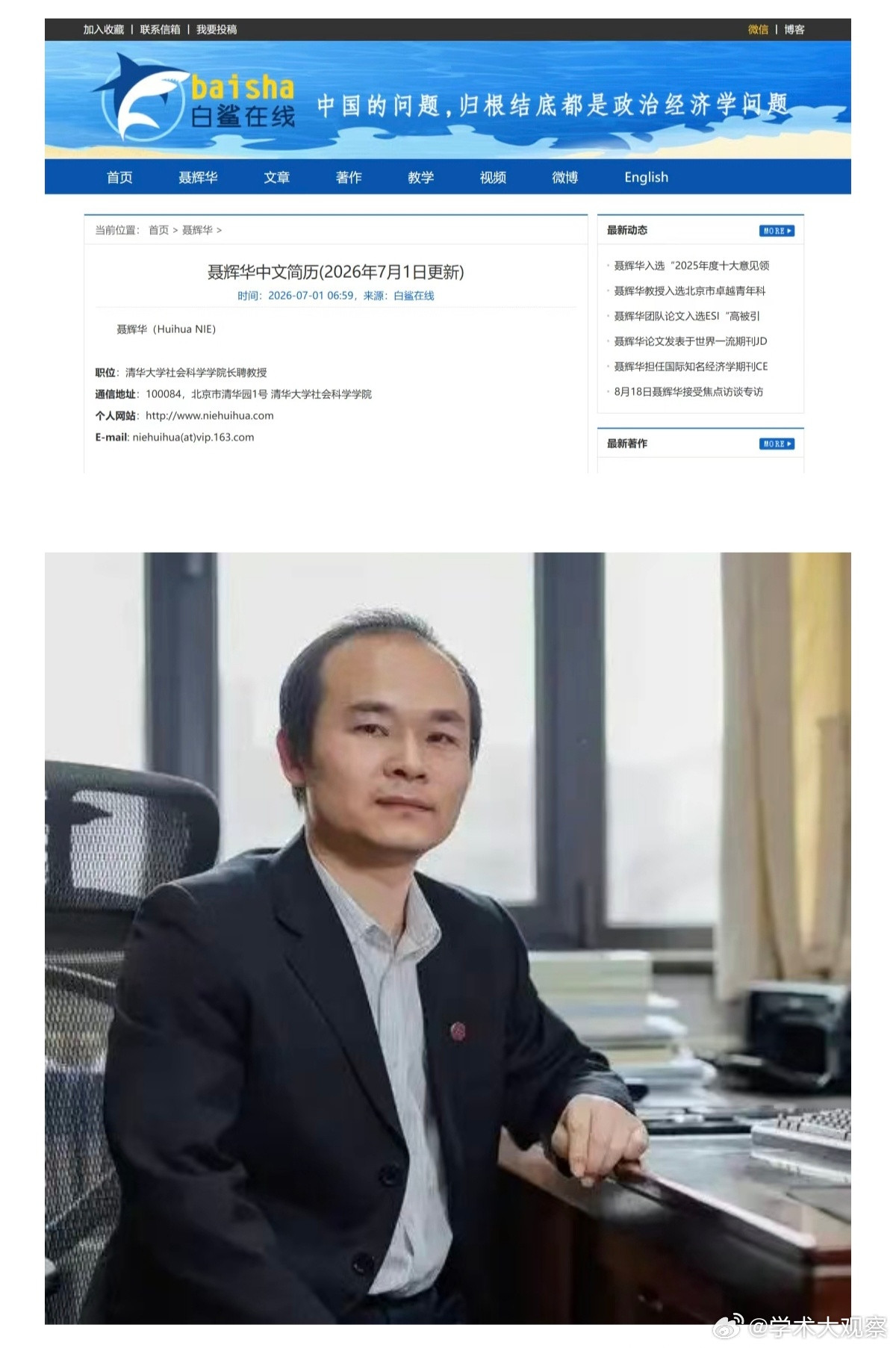 人大教授聂辉华跳槽清华近日，此前担任中国人民大学经济学院教授的通过其个人网站透露