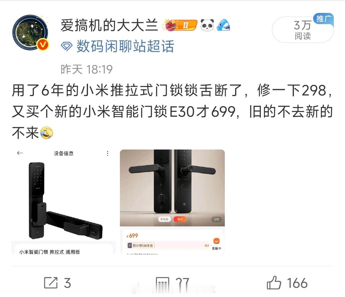 我昨天不就说了句小米的智能锁坏了,然后我的点赞量猛增,粉丝也在猛增,我就想问问有