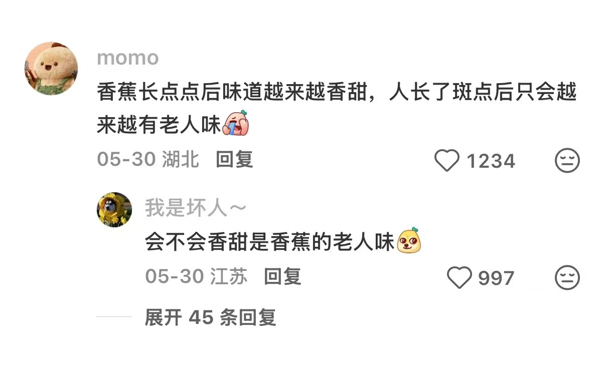 其实人是一根香蕉