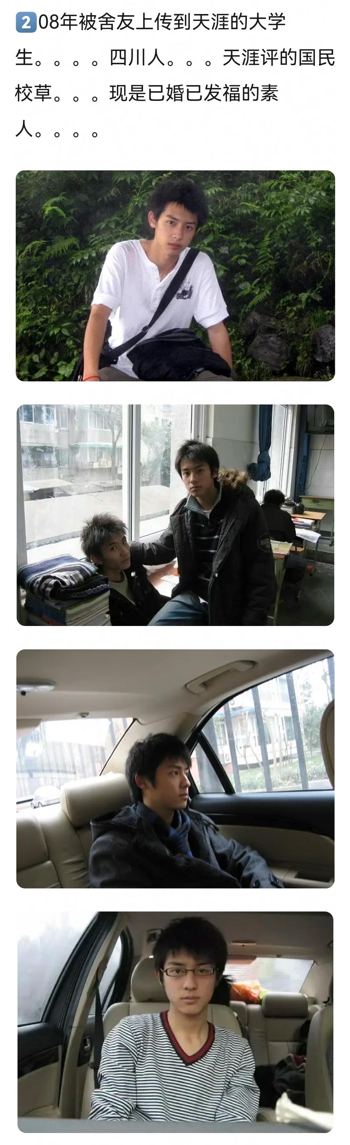 十几年前的天涯素人帅哥大盘点~