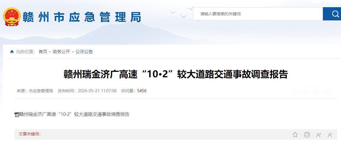 脱手智驾40秒，一家三口当场身亡，最新官方调查细节全部公布！凌晨济广高速，驾驶